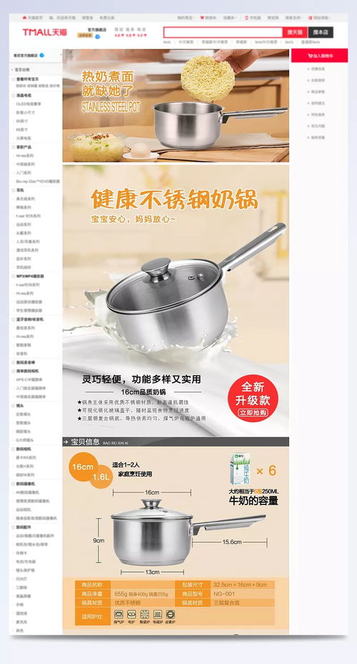 厨房锅具汤锅详情页 - 木子小q 日用品批发