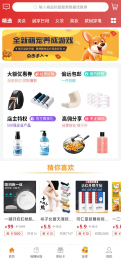 玖省 v1.0.19 革新日用家电零售体验的智能平台